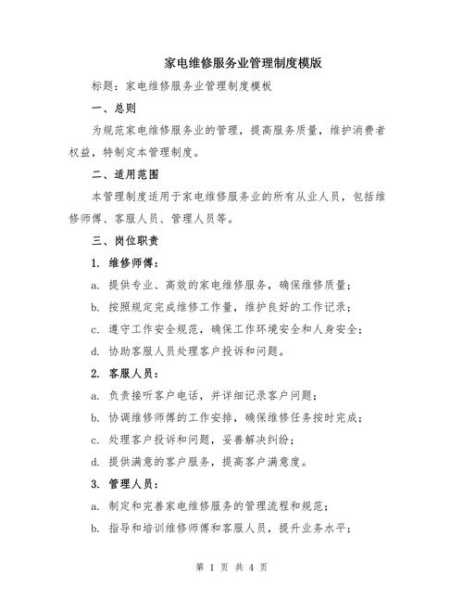 家电维修服务业管理办法的投诉部门