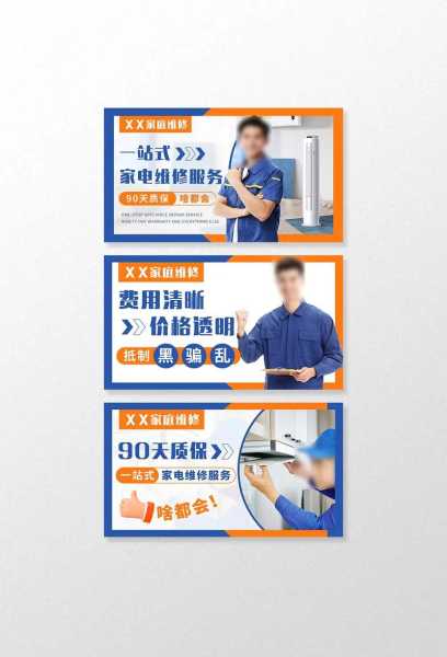 家电维修网络接单平台