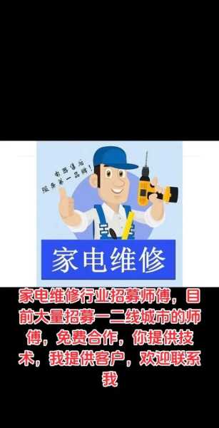 家电维修网络接单平台