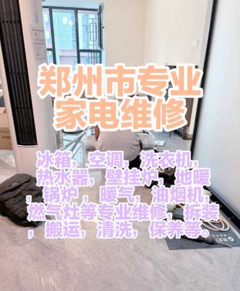 郑州家电维修上门维修