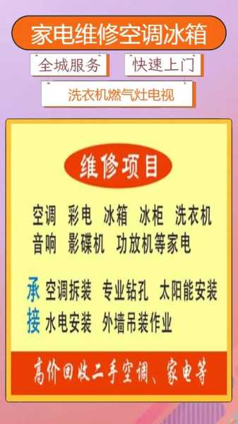 郑州家电维修信息网