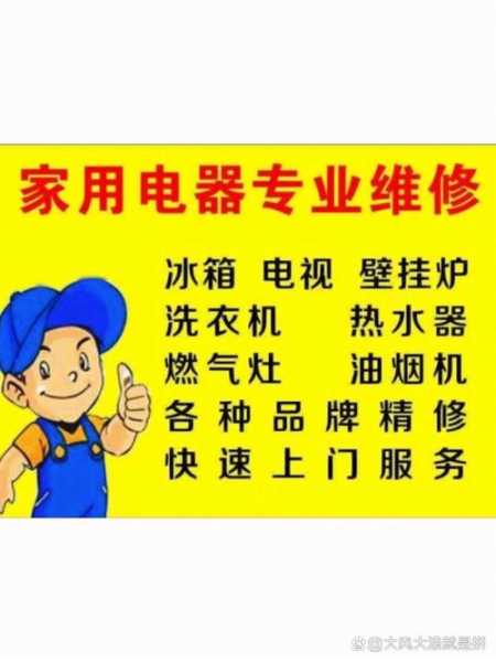 郑州家电维修信息网