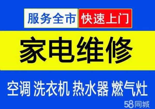 58同城郑州家电维修