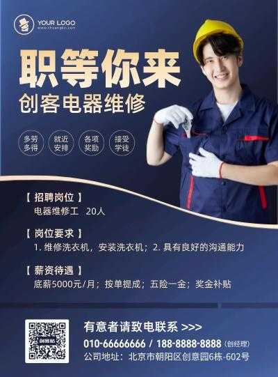 【成都家电维修招聘网|成都家电维修招聘信息】