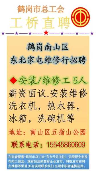 【成都家电维修招聘网|成都家电维修招聘信息】