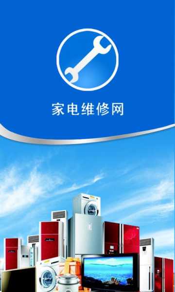 长沙家电维修app