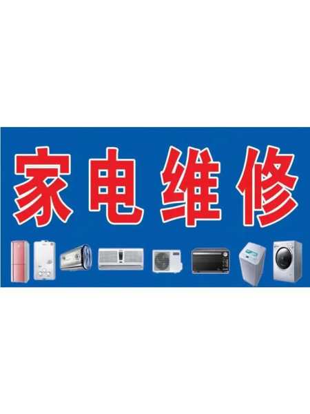 东莞家电维修上门维修