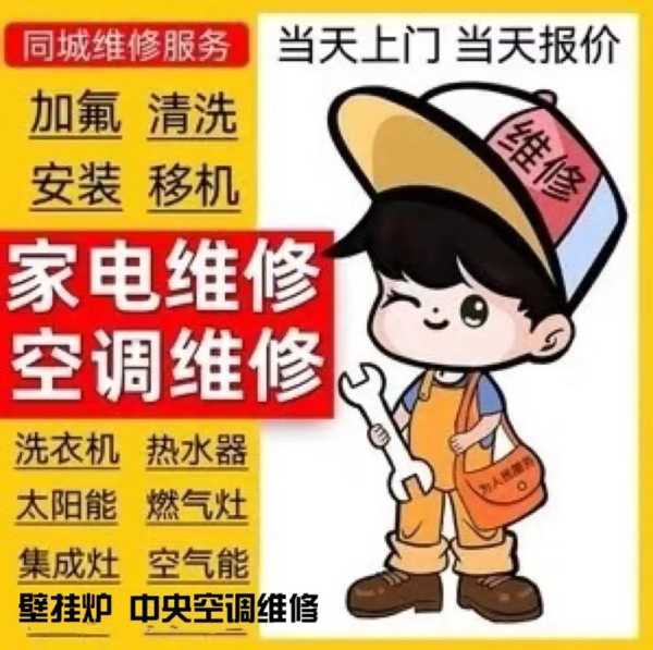 东莞家电维修接单平台有哪些
