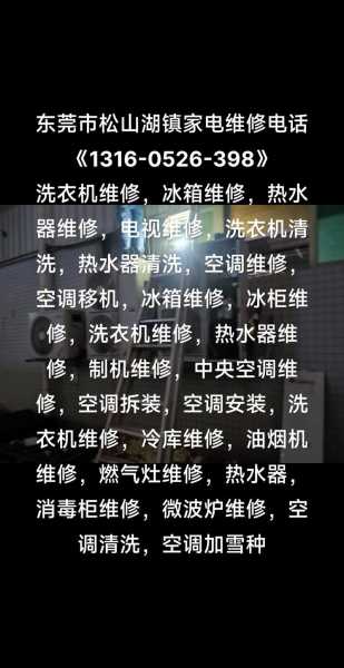 东莞家电维修接单平台电话