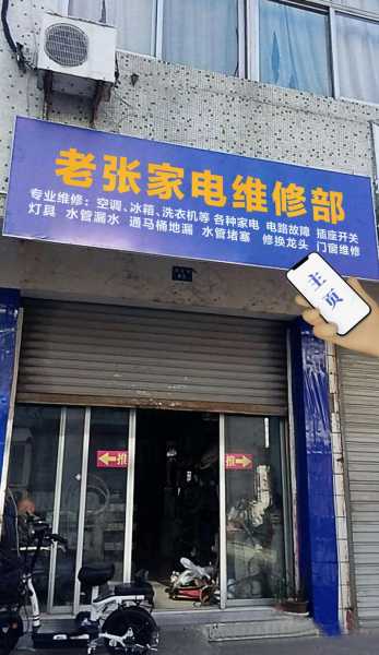 东莞市家电维修