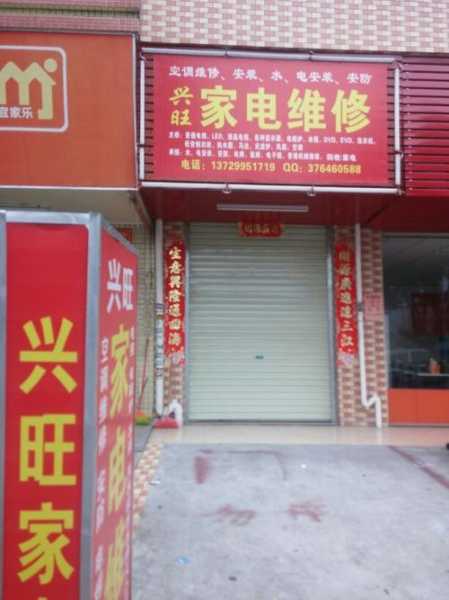 东莞家电上门维修电话