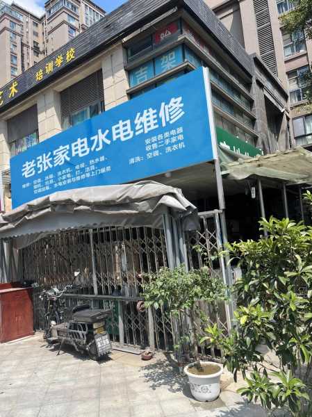 东莞市家电售后维修中心