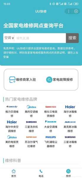 家电维修接单平台app排行榜