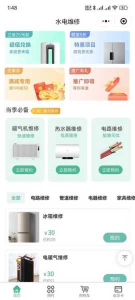 家电维修接单平台app排行榜