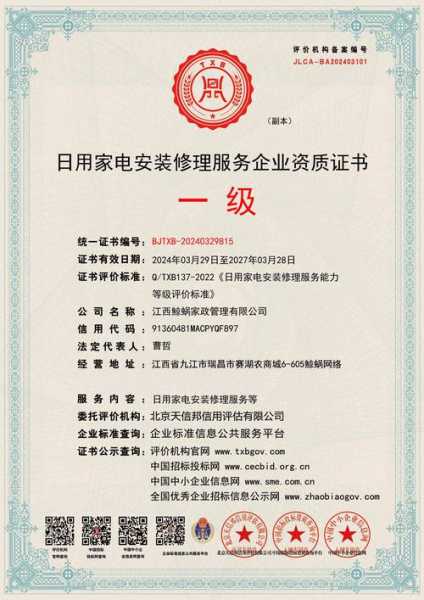 家电维修网上接单平台怎么申请资质认证