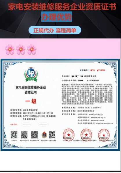 家电维修网上接单平台怎么申请资质认证