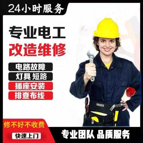 潢川维修家庭电工电话