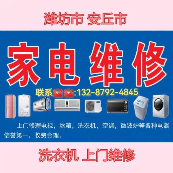 维修家电附近洗衣机电话