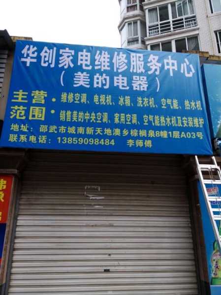 家电上门维修电话