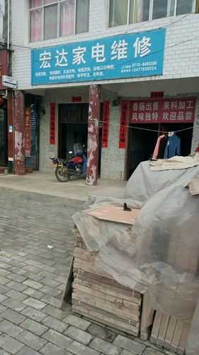 黄州区家电维修点