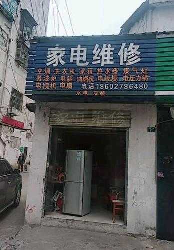 黄冈家电维修