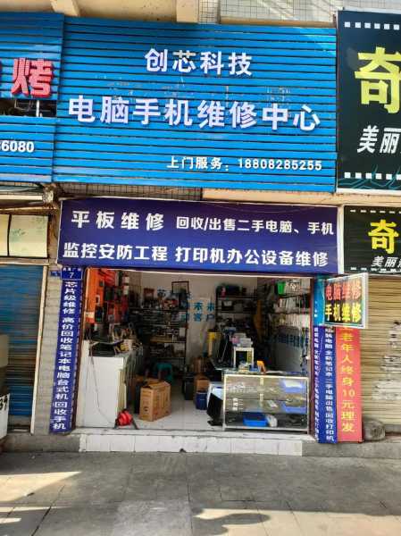 潢川修电脑电话