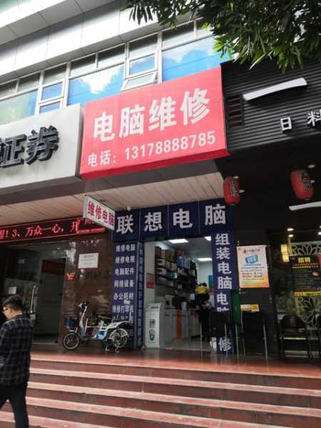 潢川修电脑电话