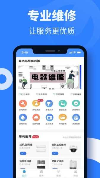 家电维修app接单软件