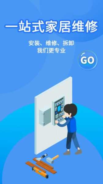 家电维修的app