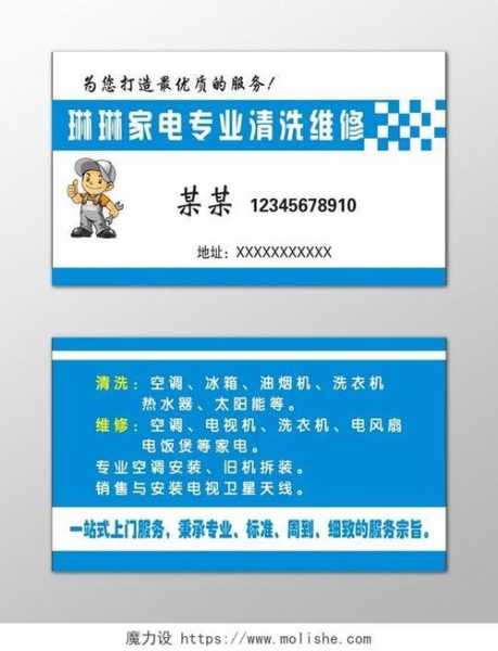 家电清洗维修服务名片图