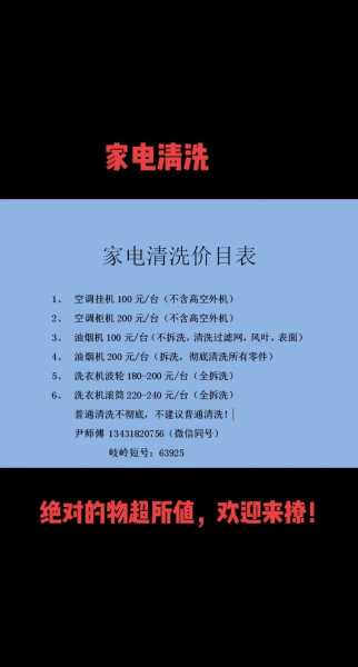 家电清洗维修公司排行榜