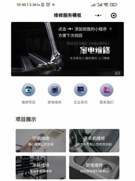 家电修理小程序