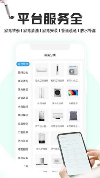 家电维修服务app