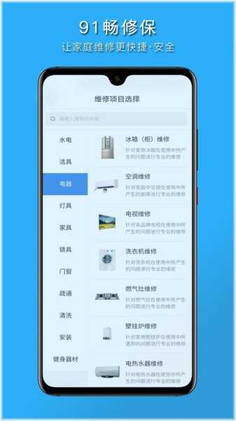 家电维修软件下载