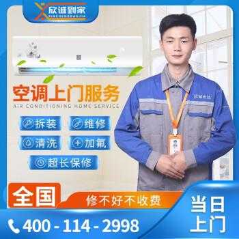 空调维修24小时上门服务电话北京