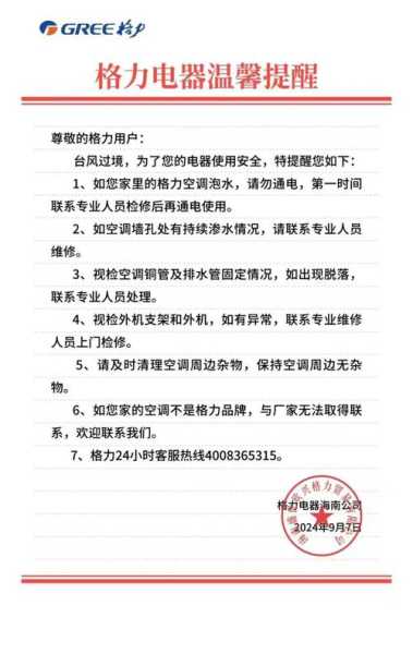 格力售后服务24小时服务热线电话