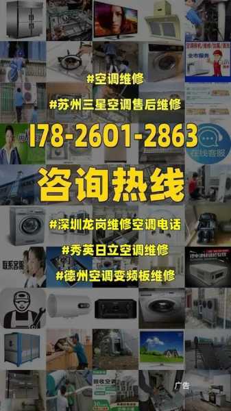 空调的维修服务电话