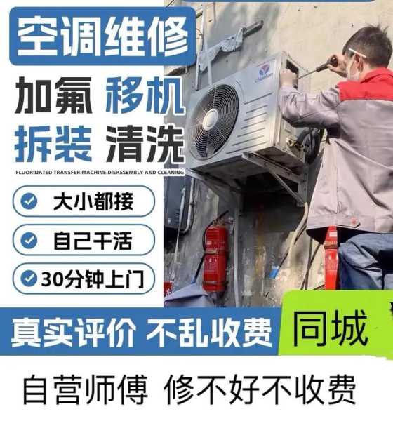 空调维修师傅电话