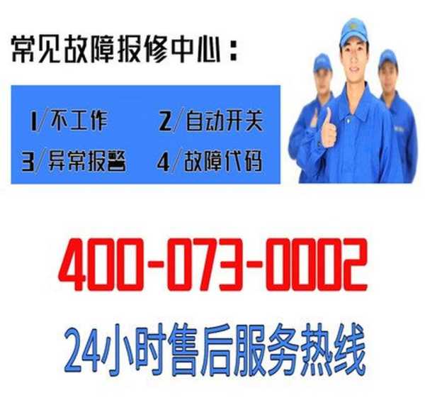 空调维修咨询电话