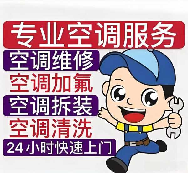 空调维修师傅上门电话