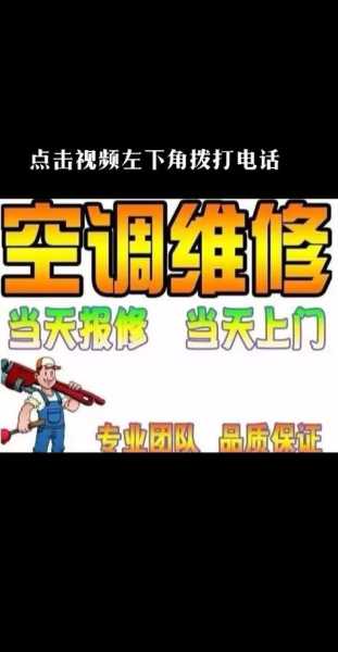 空调维修附近距您500米