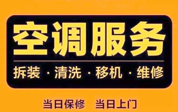 空调维修附近距您500米