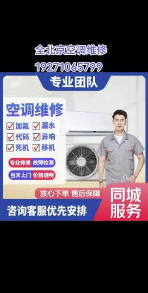 郯城诚信空调维修移机加氟维修中心