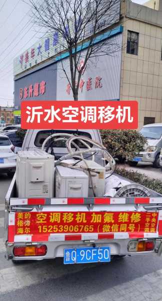 沂水修空调