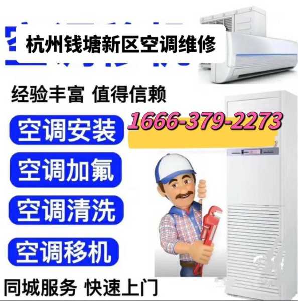 杭州空调修理服务电话