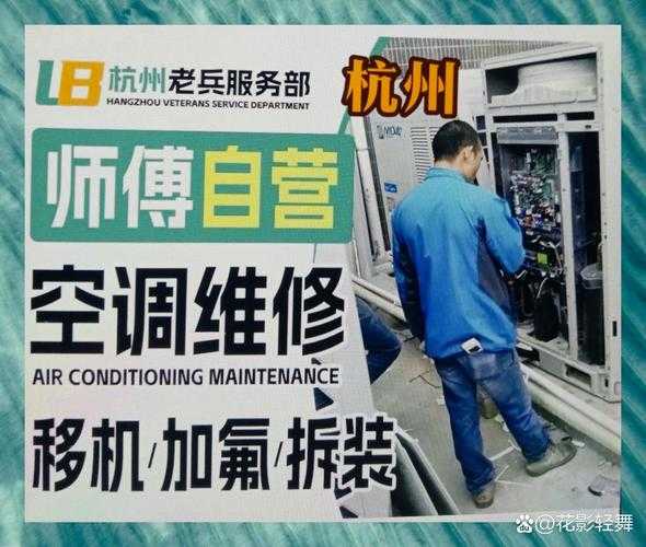 杭州专业维修空调