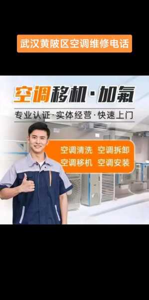 武汉空调维保服务中心