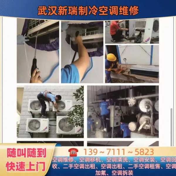 武汉空调维保服务中心
