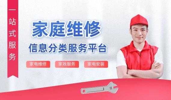 家庭维修上门服务平台