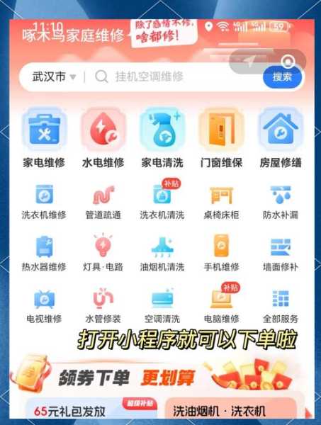 家庭维修平台app大全